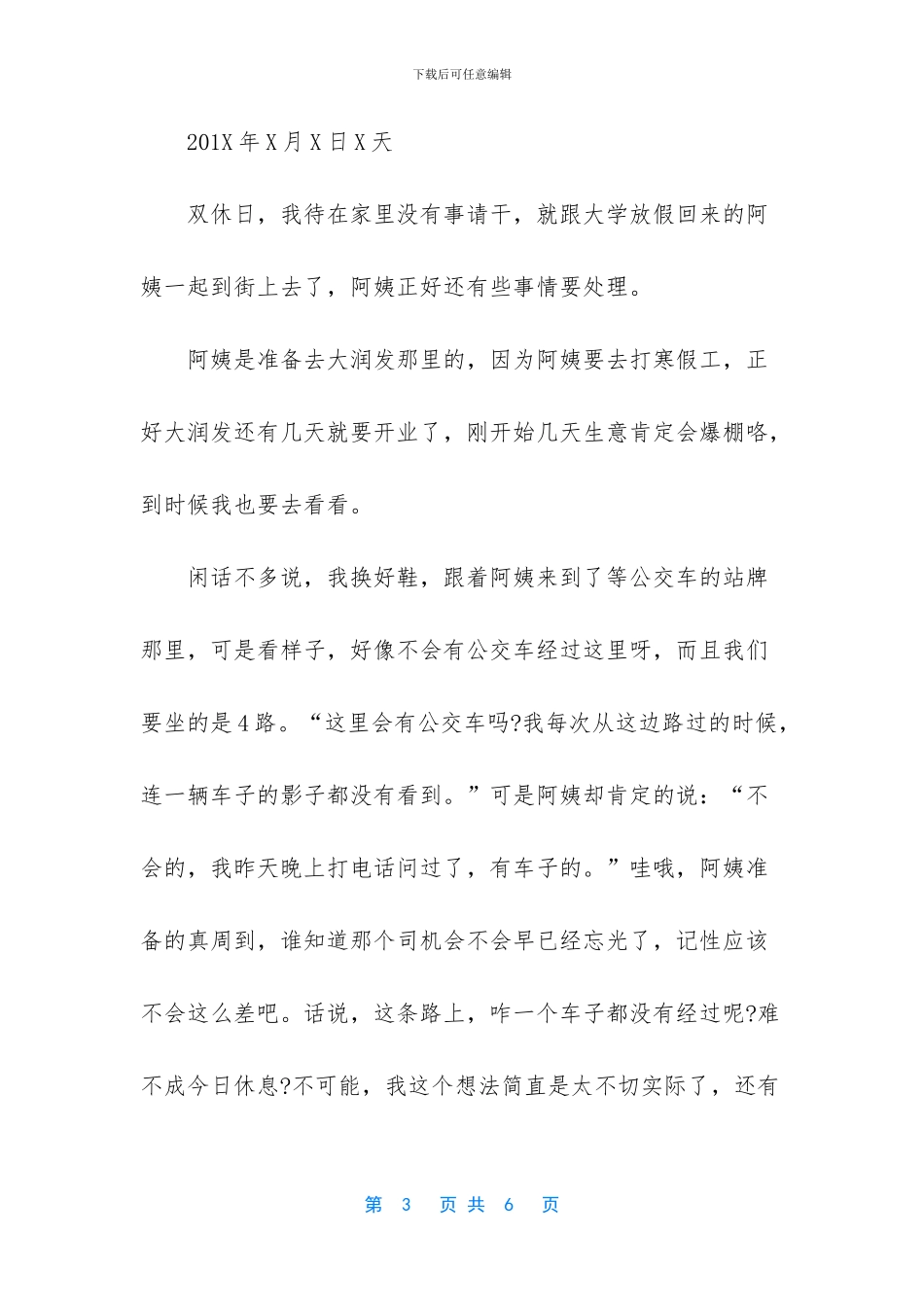 星期天日记一年级(1)_第3页