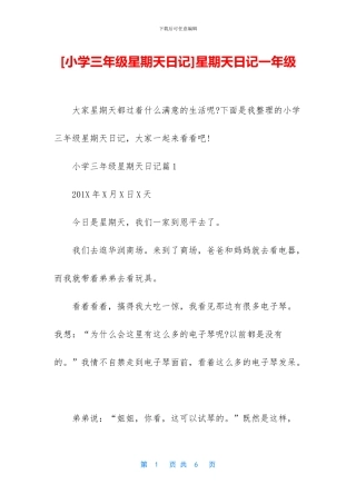 星期天日记一年级(1)