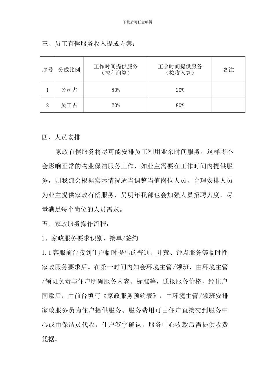 星河湾物业家政服务方案_第2页