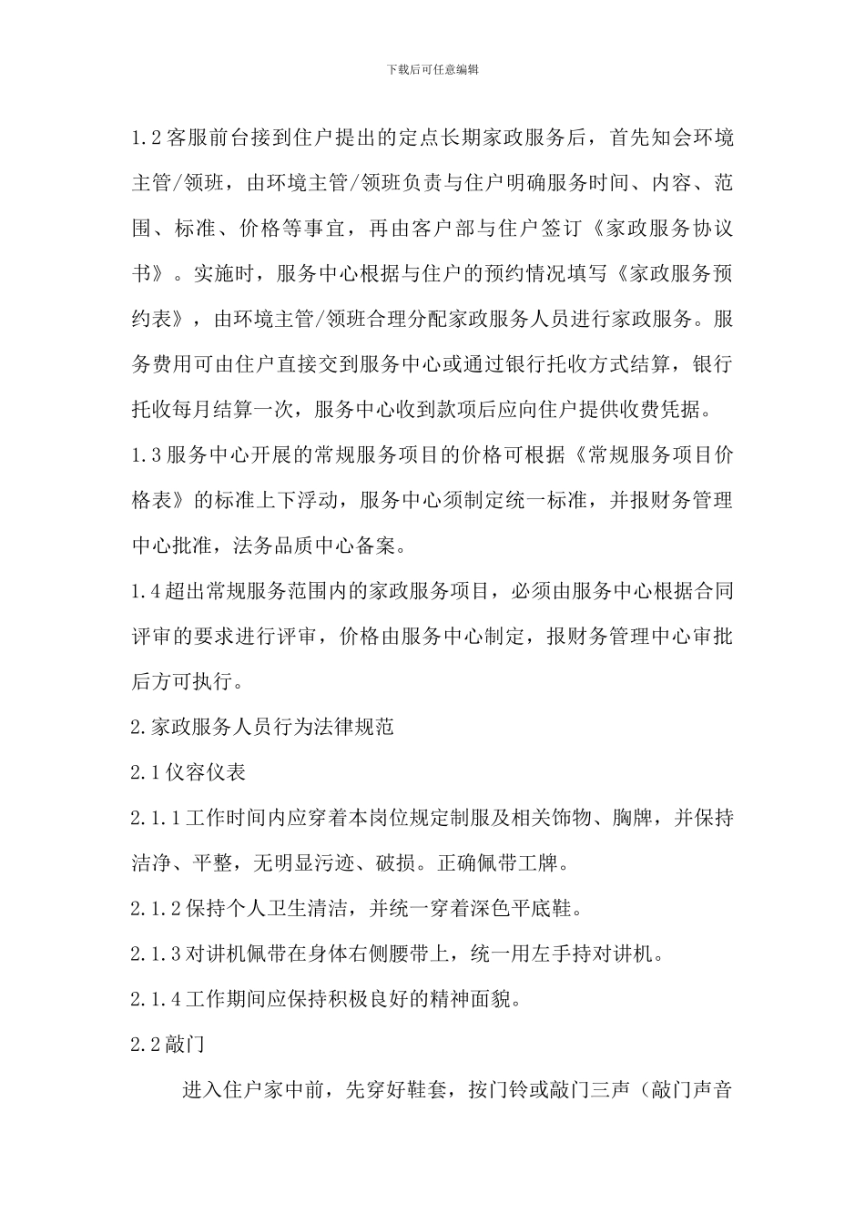 星河湾物业家政服务方案_第3页