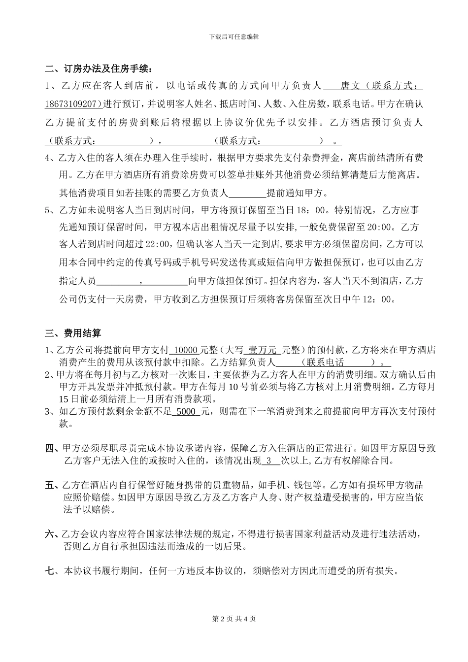 星沙店签单协议书1_第2页