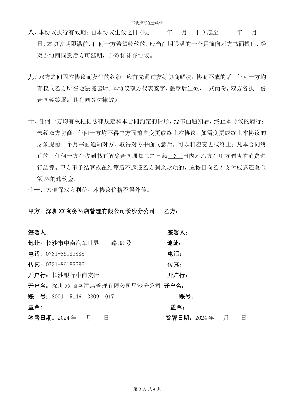 星沙店签单协议书1_第3页