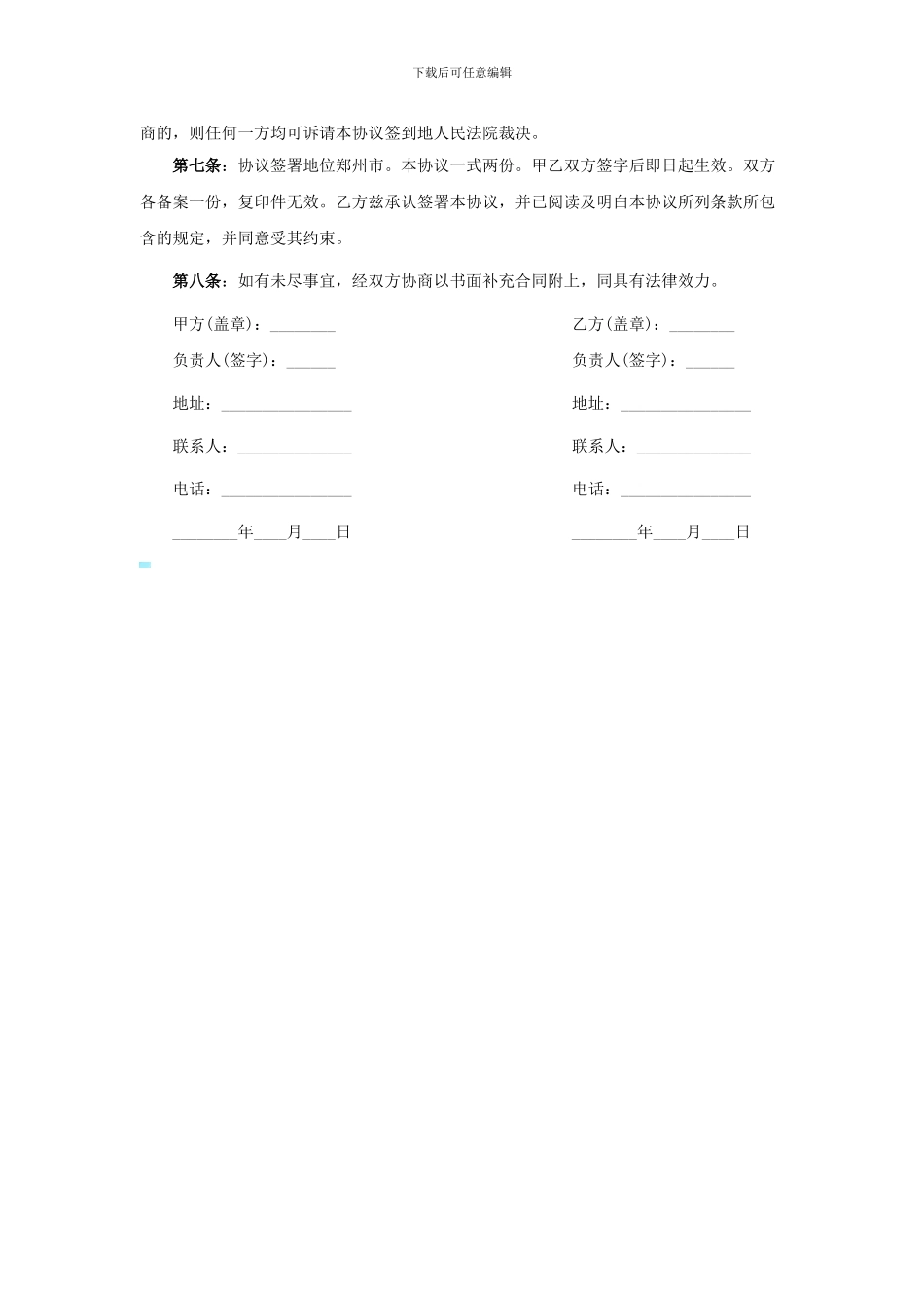 易星微商户合作协议书_第3页