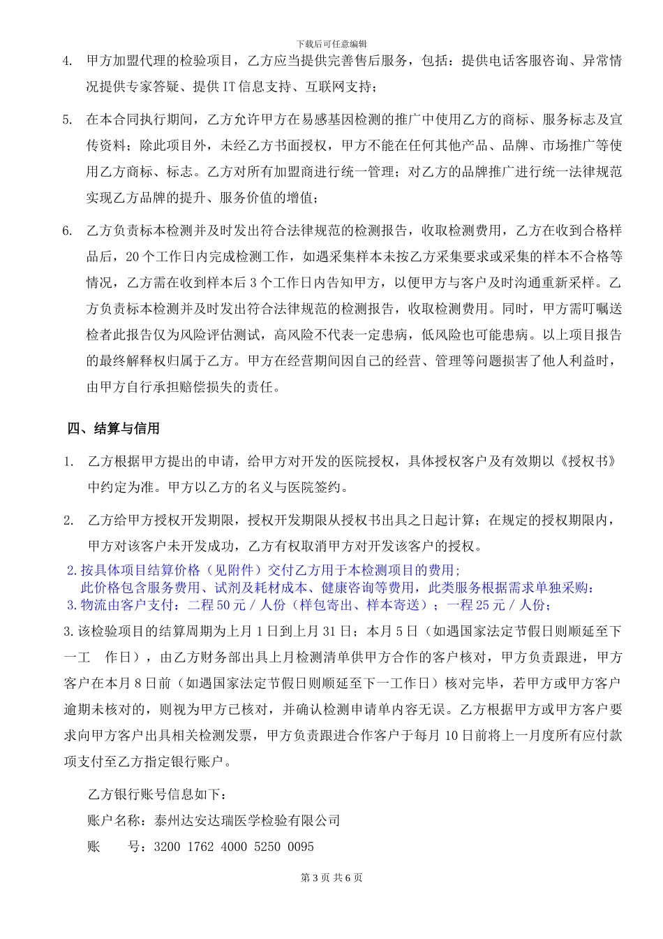 易感基因加盟合同模板202404_第3页