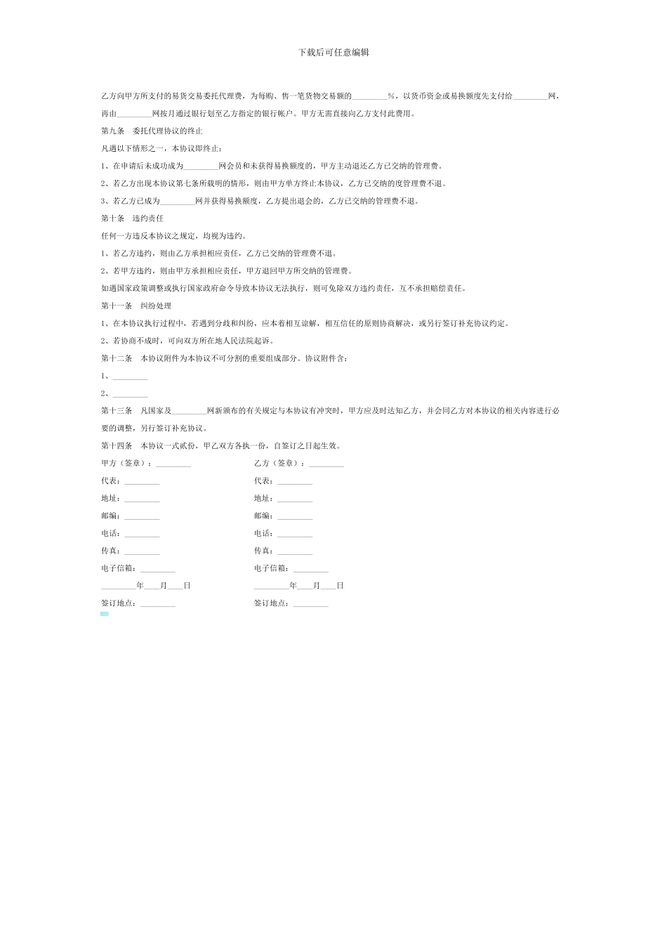 易货交易委托代理协议_第2页