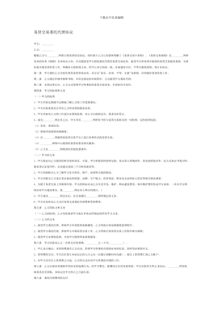 易货交易委托代理协议