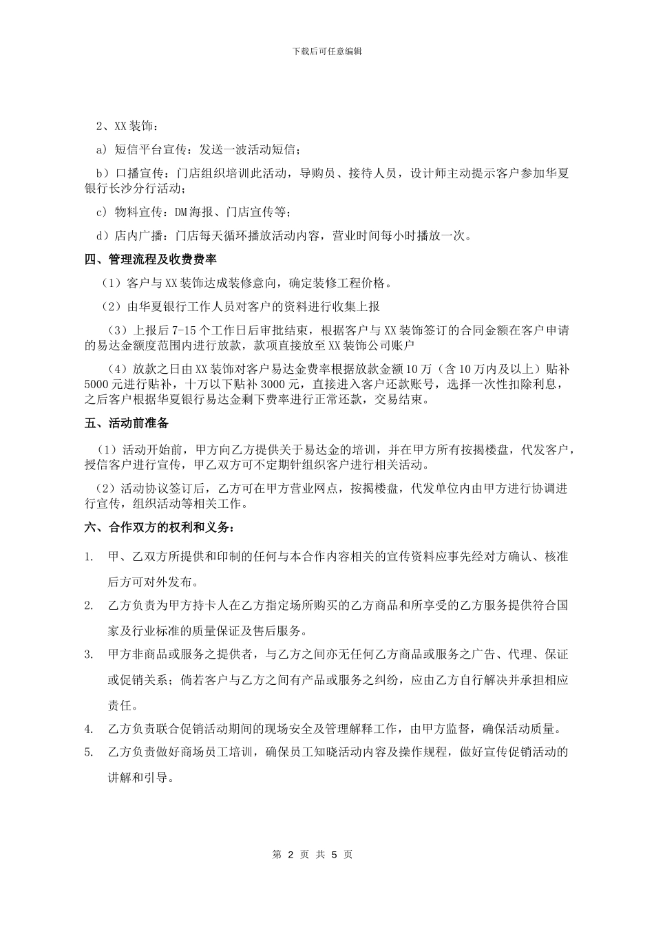 易达金合作协议与装修公司A_第2页
