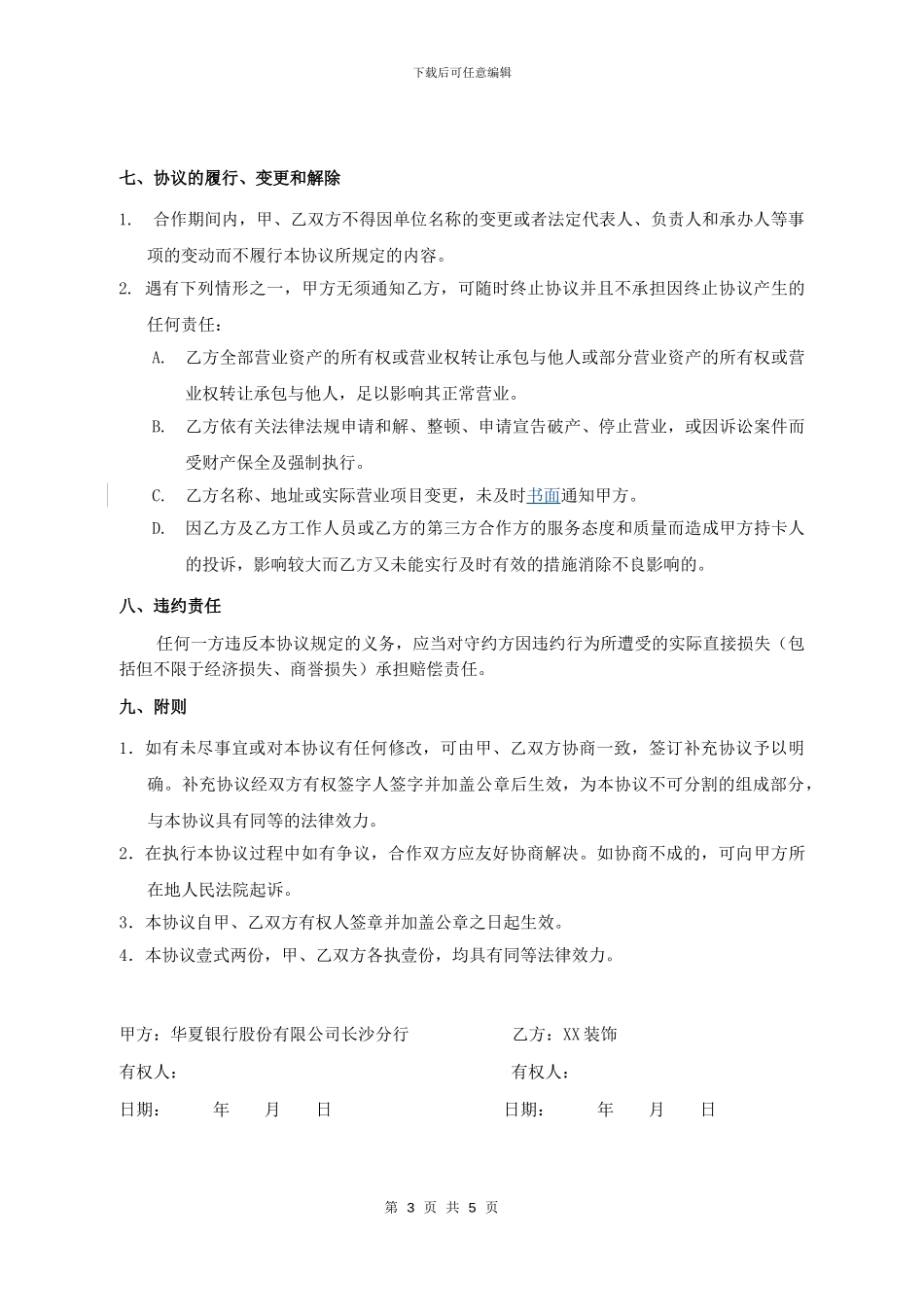 易达金合作协议与装修公司A_第3页