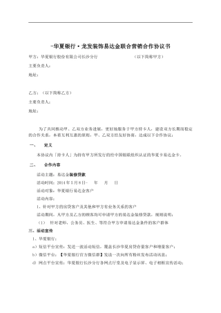 易达金合作协议与装修公司A