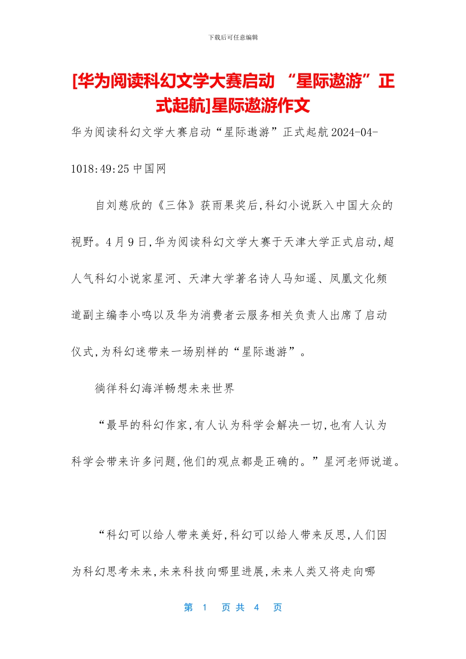 星际遨游作文(1)_第1页