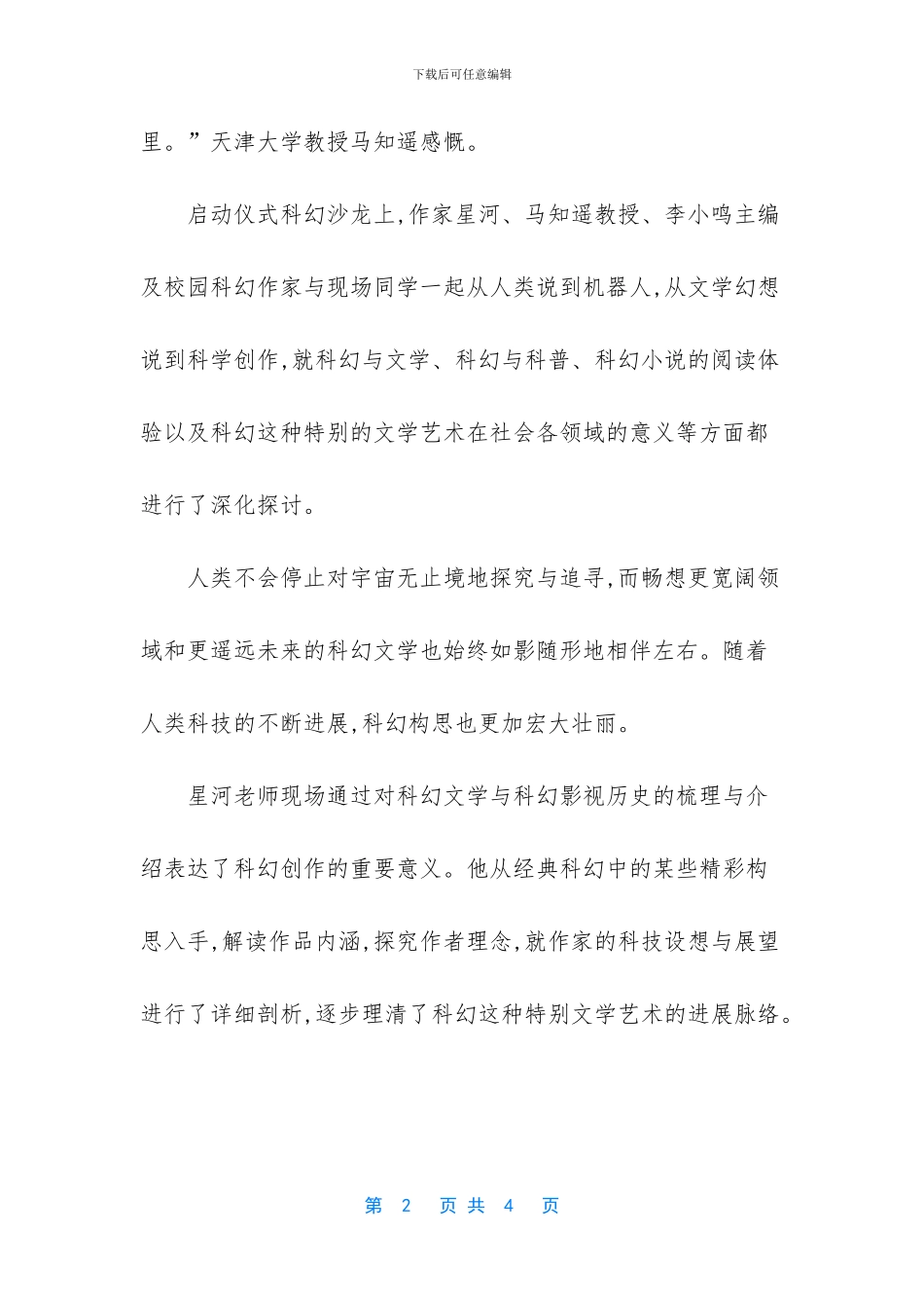 星际遨游作文_第2页