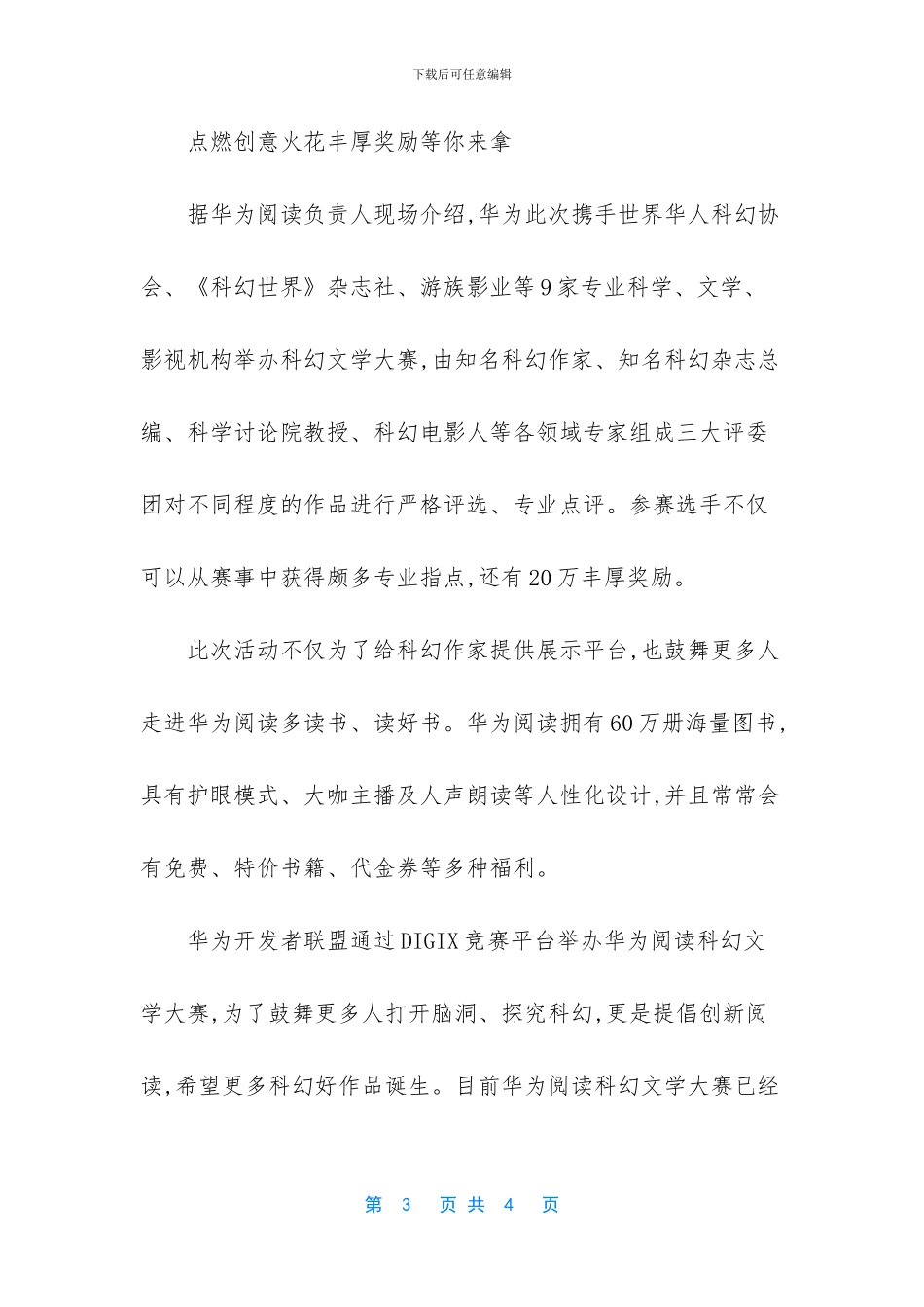 星际遨游作文_第3页