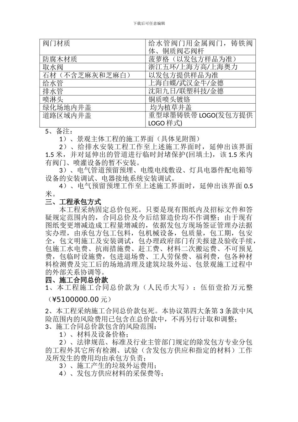春和景明景观施工合同_第3页