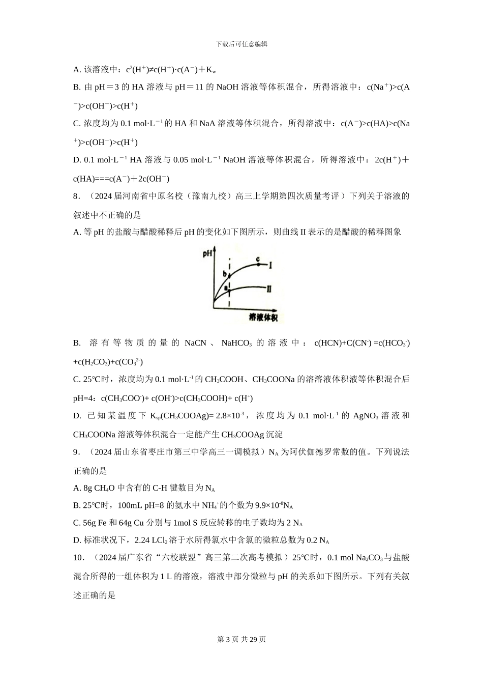 易错点11-电离平衡(学)_第3页