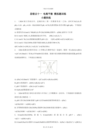 易错点11-电离平衡(学)