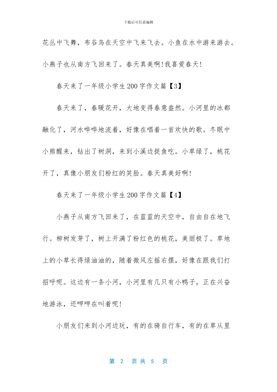 春天来了作文600字(1)_第2页