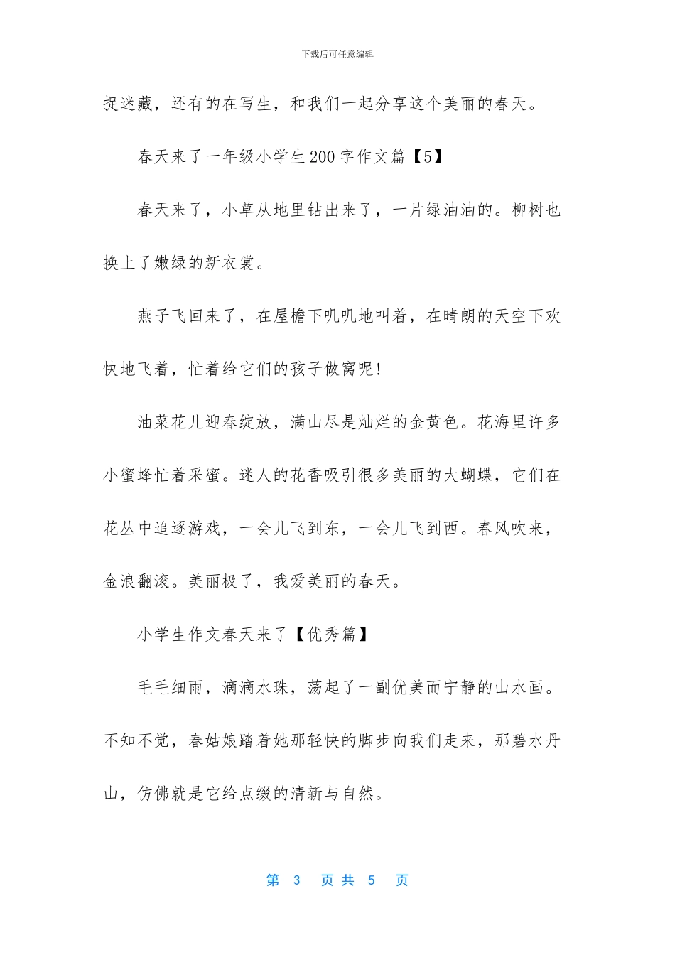 春天来了作文600字(1)_第3页