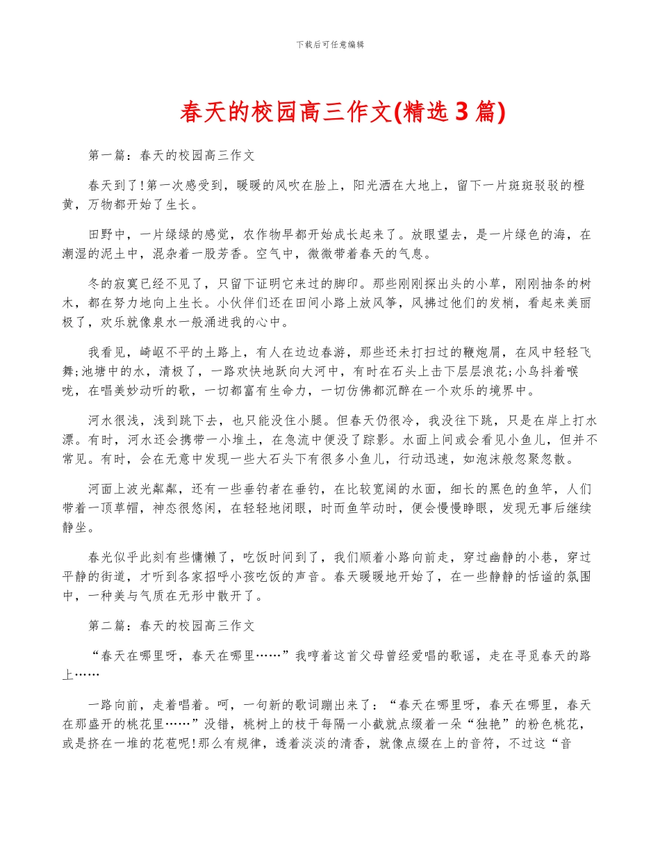 春天的校园高三作文_第1页