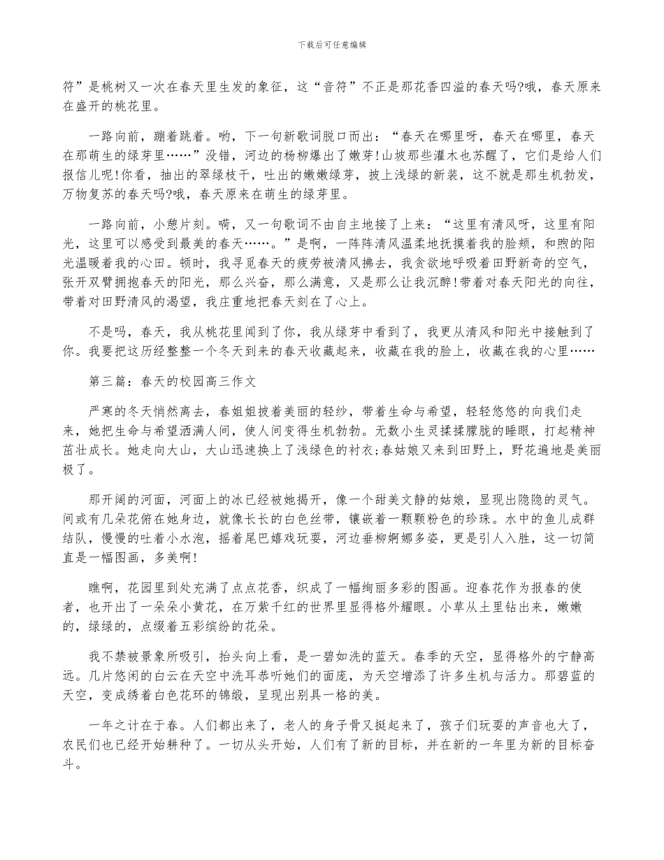 春天的校园高三作文_第2页