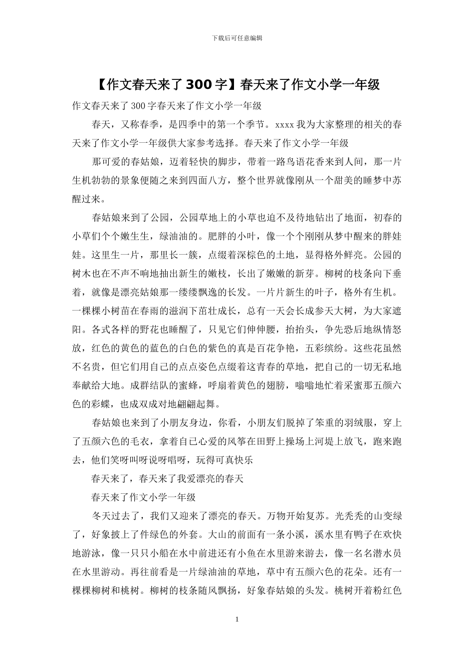 春天来了作文小学一年级_第1页