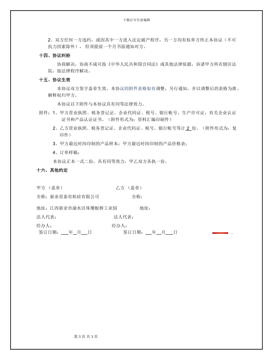 星泰有机硅经销商合同_第3页