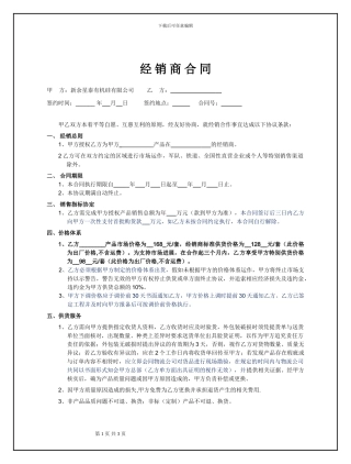 星泰有机硅经销商合同