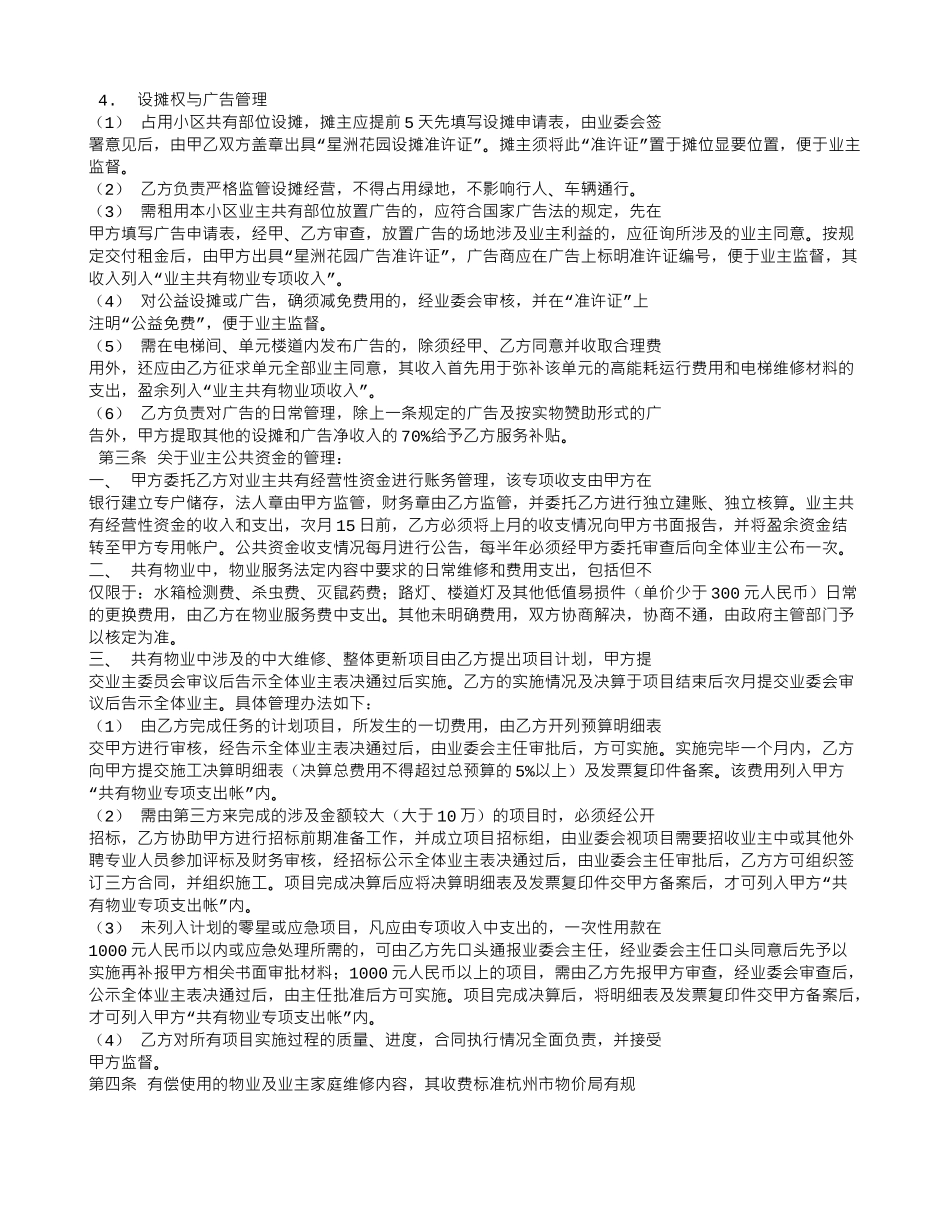 星洲花园物业服务合同补充条款_第2页