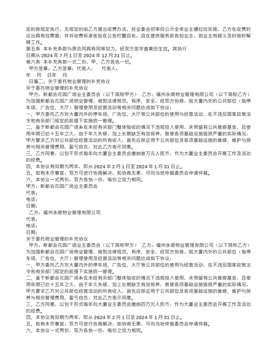 星洲花园物业服务合同补充条款_第3页