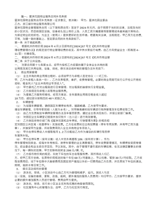 星洲花园物业服务合同补充条款