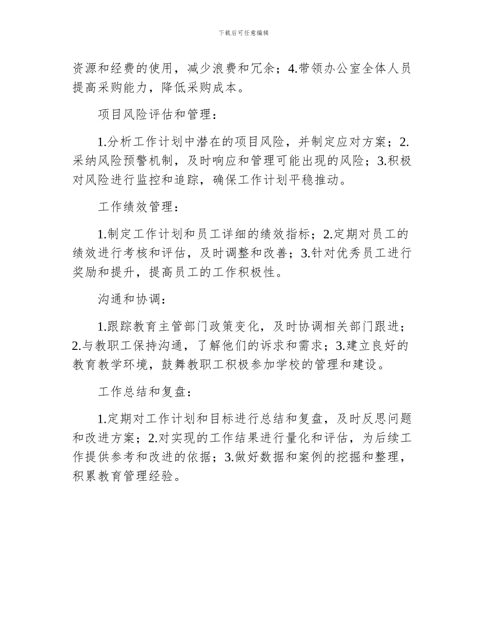 春季学期小学办公室主任工作计划_第2页