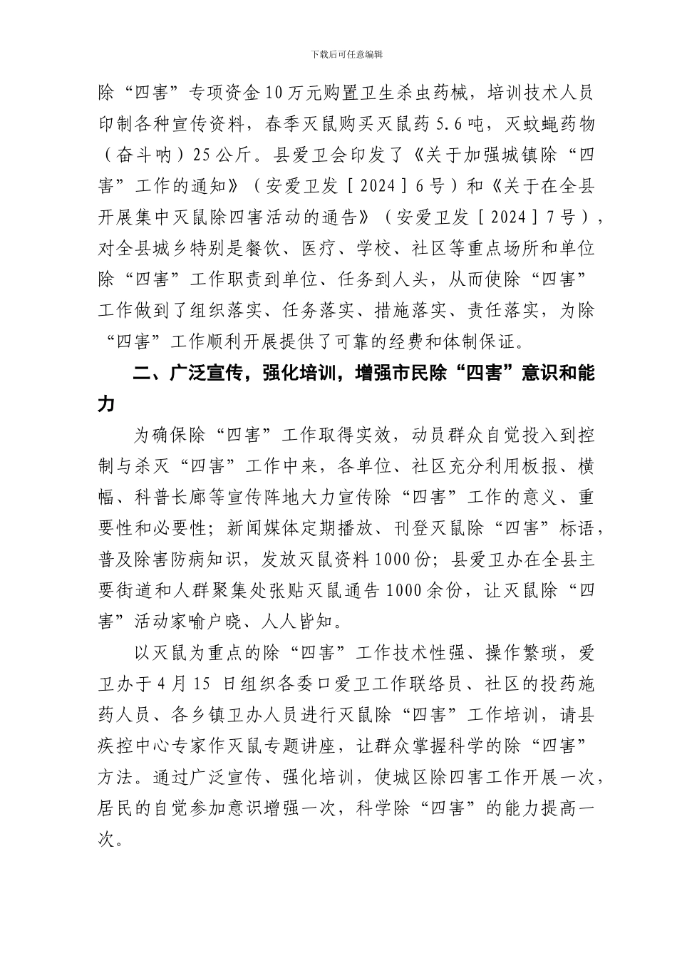 春季灭鼠工作总结_第2页