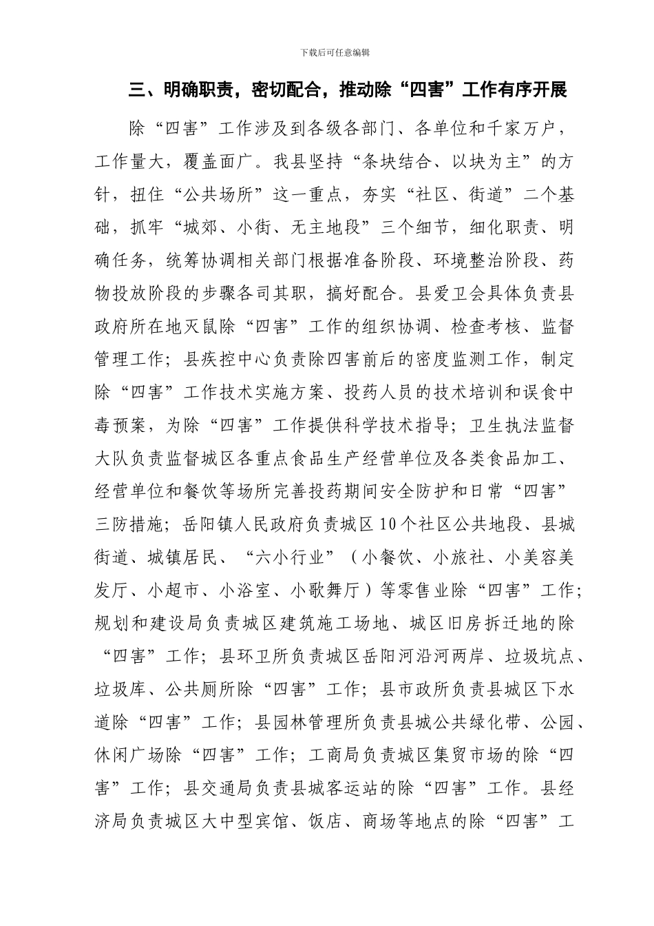 春季灭鼠工作总结_第3页