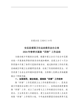 春季灭鼠工作总结