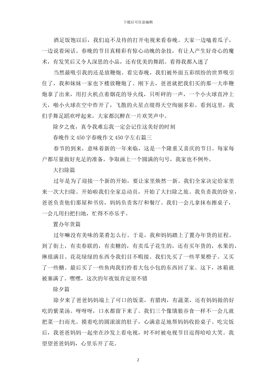 春晚作文450字-春晚作文450字左右(1)_第2页