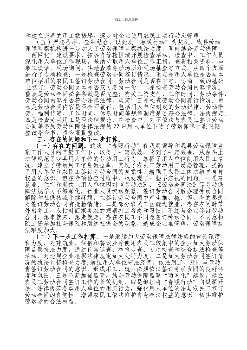 春暖行动总结_第2页