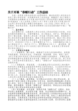 春暖行动总结