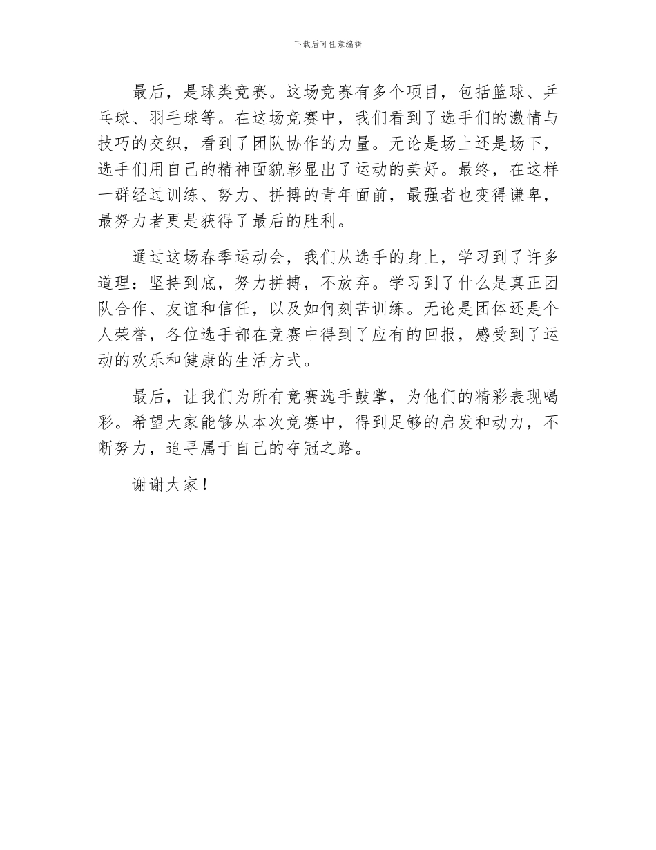 春季运动会广播稿_第2页