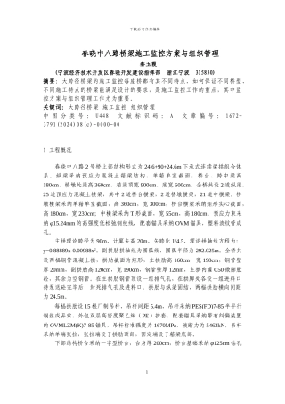 春晓中八路桥梁施工监控方案与组织管理