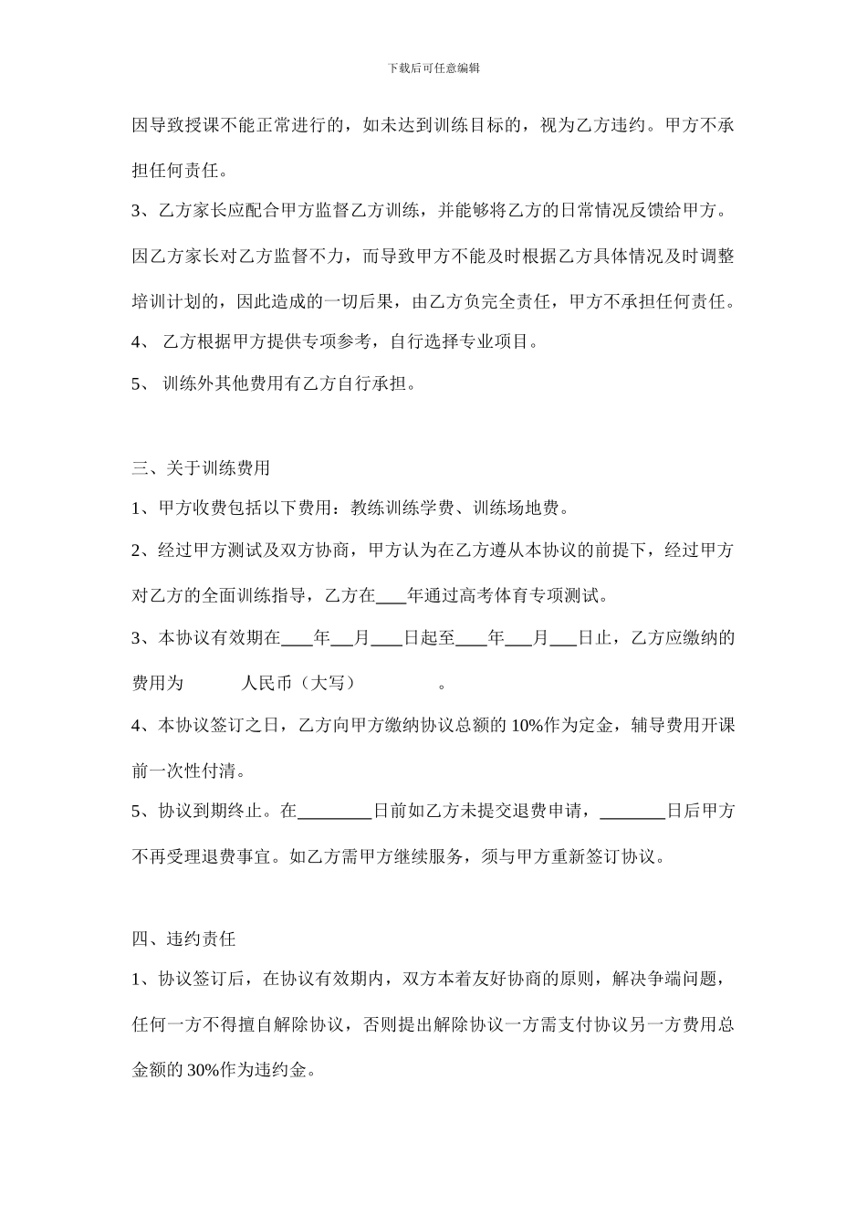 春泥体育高考体育专项培训协议书_第2页