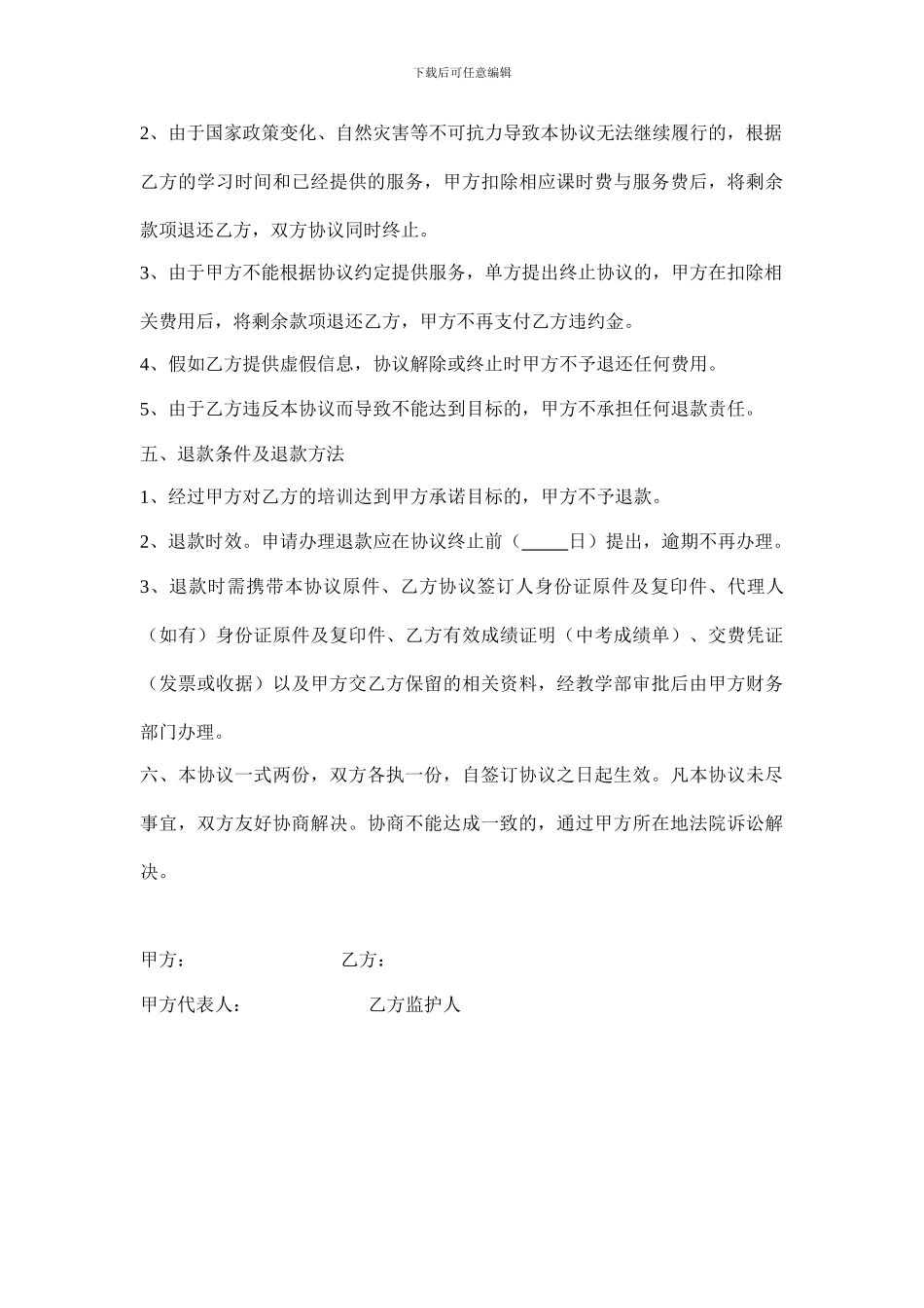 春泥体育高考体育专项培训协议书_第3页