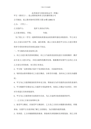 春泥体育高考体育专项培训协议书