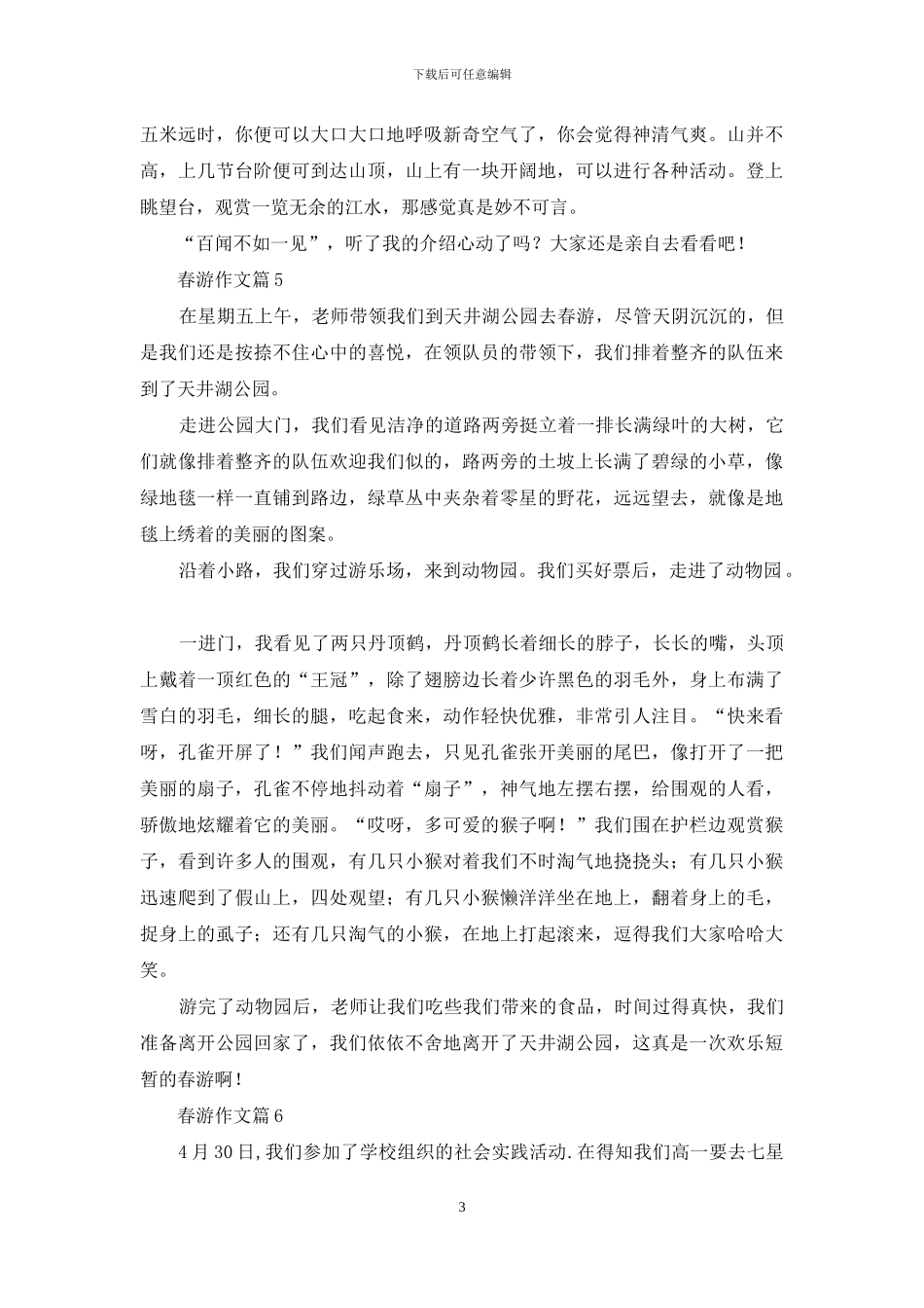 春游作文合集9篇(1)_第3页