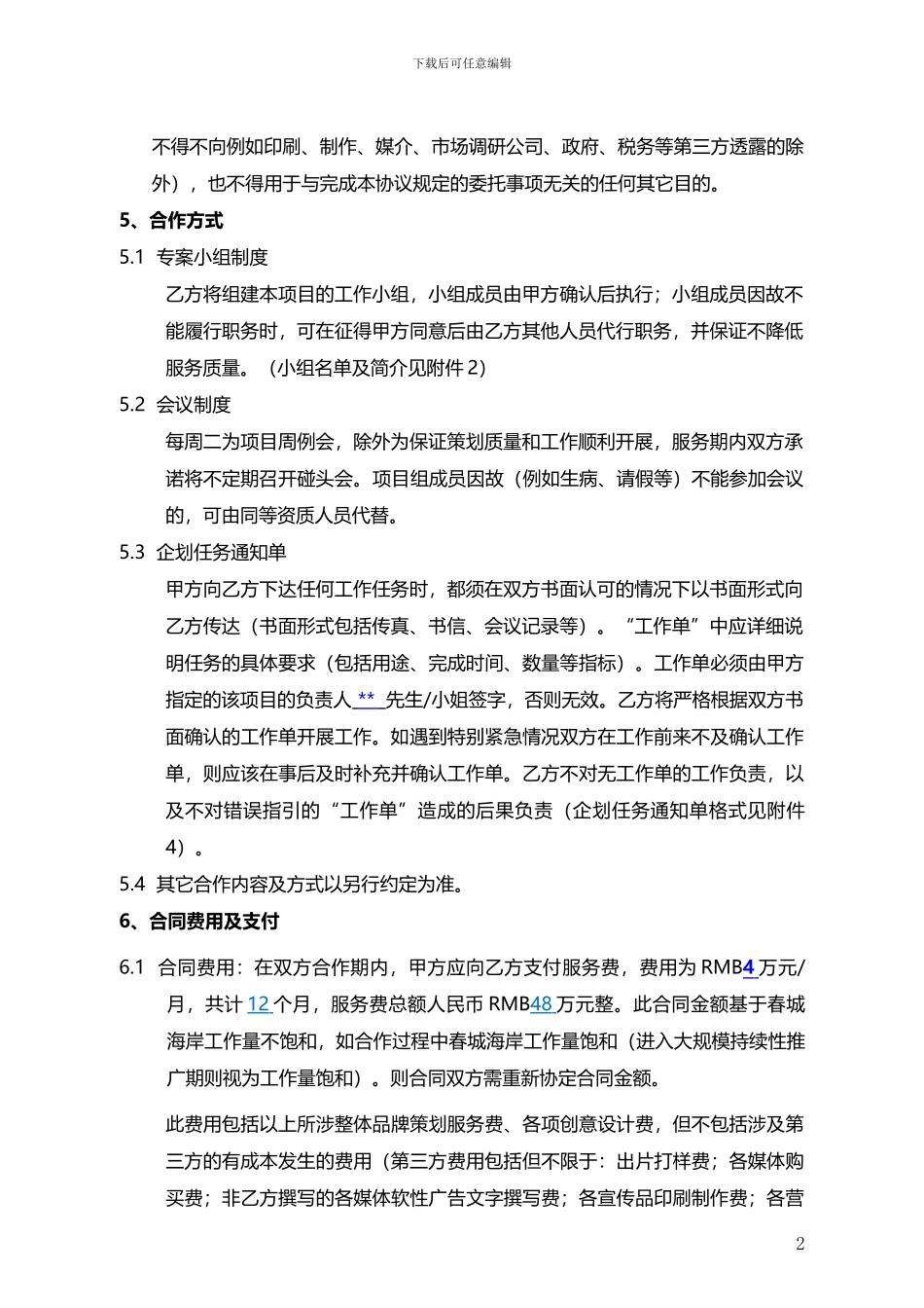 春城海岸-广告合同_第2页