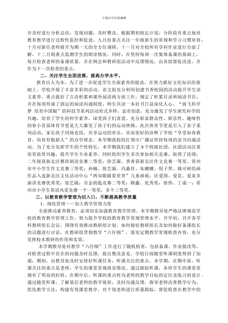 春江中心小学教学发展中心工作总结_第2页