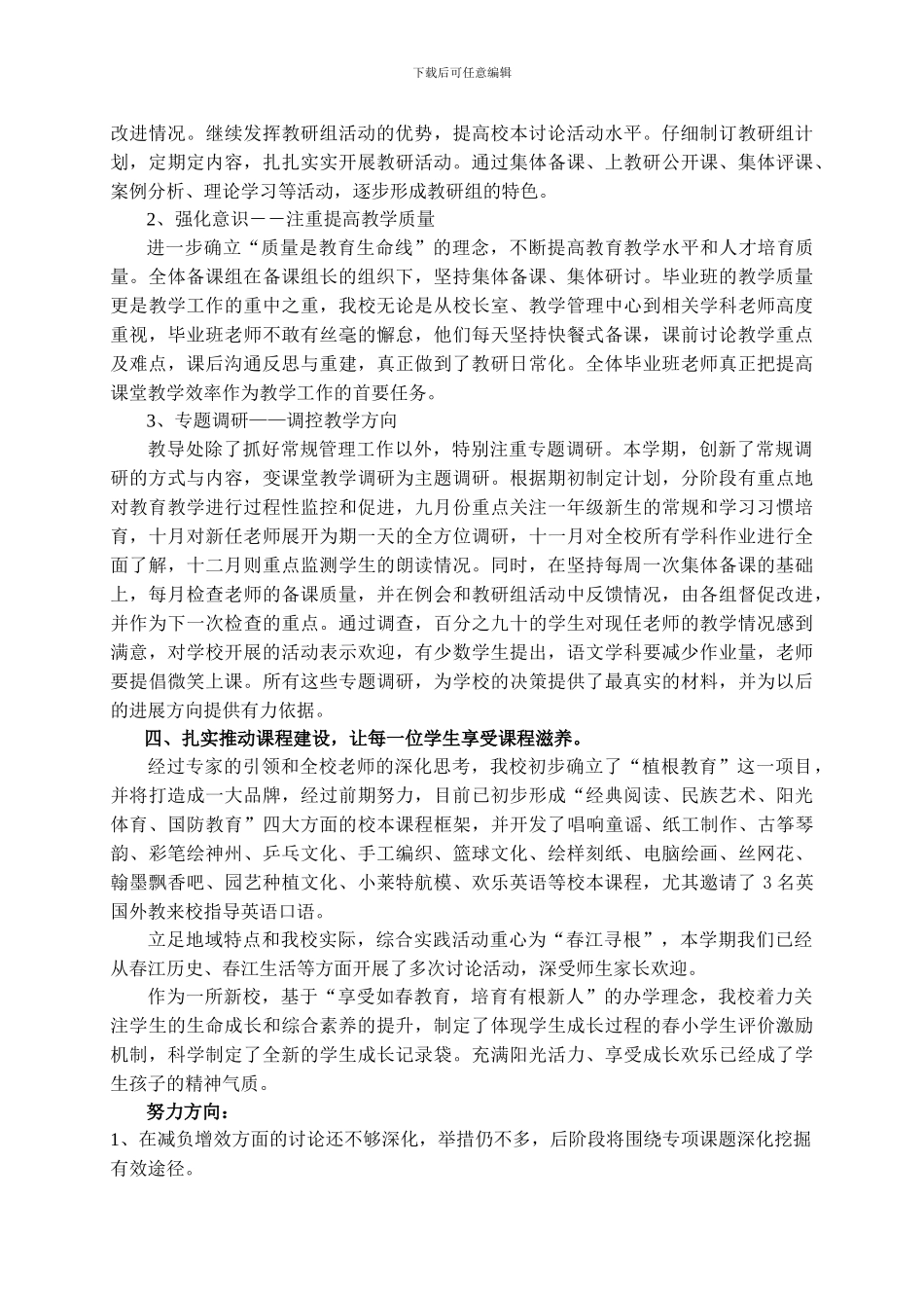 春江中心小学教学发展中心工作总结_第3页