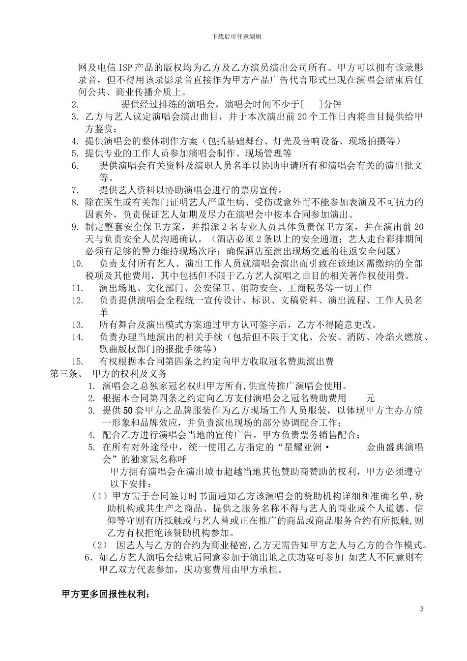 星耀亚洲·金曲盛典演唱会冠名方合同_第2页