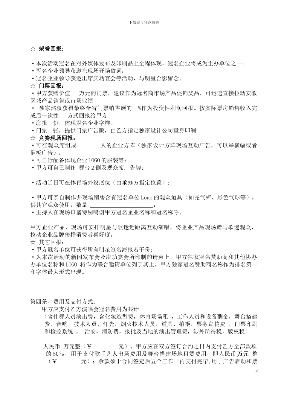 星耀亚洲·金曲盛典演唱会冠名方合同_第3页