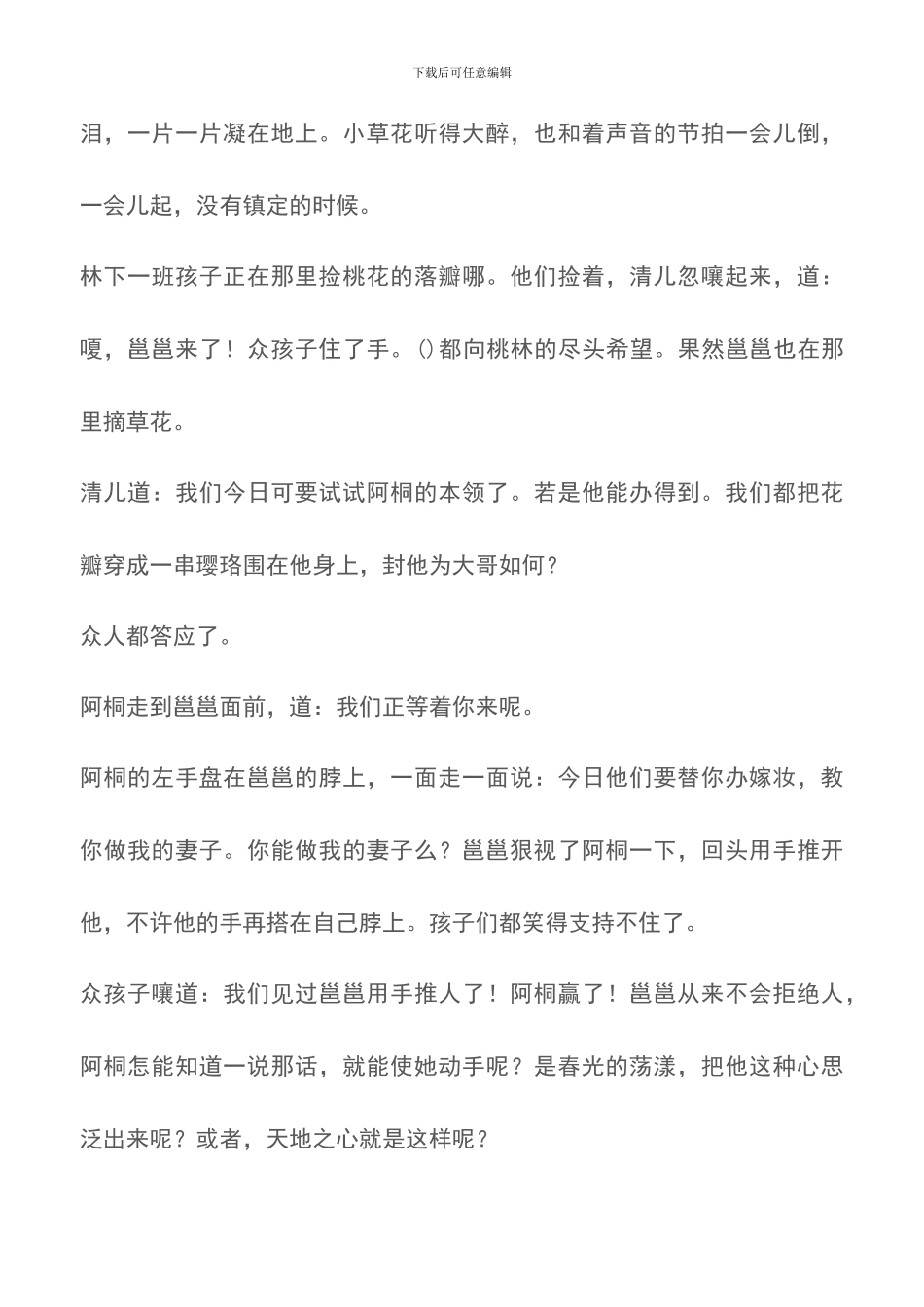 春的林野读后感_第3页