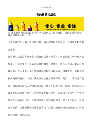 春的林野读后感