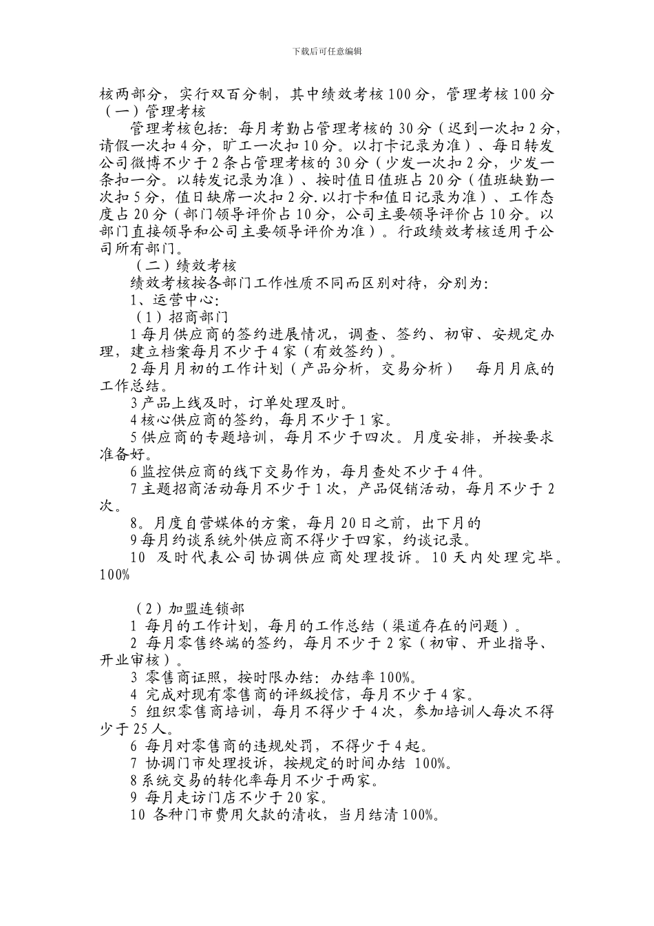 春秋国旅绩效考核制度_第2页
